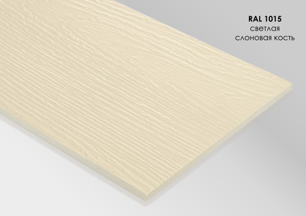 Фиброцементный сайдинг Fibra Plank Светлая слоновая кость / RAL 1015 купить в Котласе