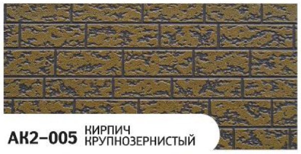 Фасадная панель Zodiac Кирпич крупнозернистый AK2-005 купить в Котласе